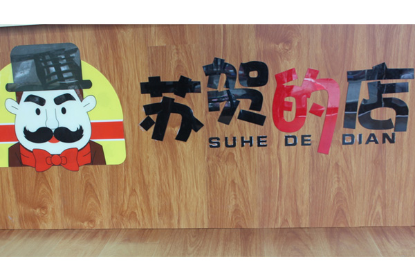 槁城美味脆皮炸雞加盟